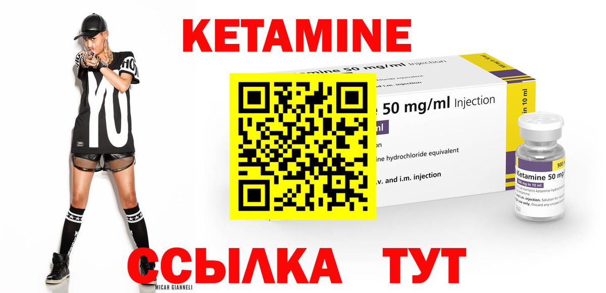 КЕТАМИН VHQ Вязьма