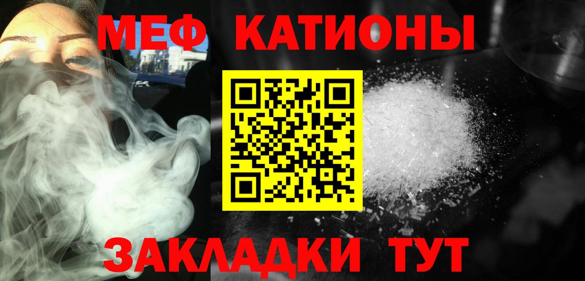 МЕФ mephedrone  Вход с VPN  МЯУ-МЯУ мука  Вязьма 