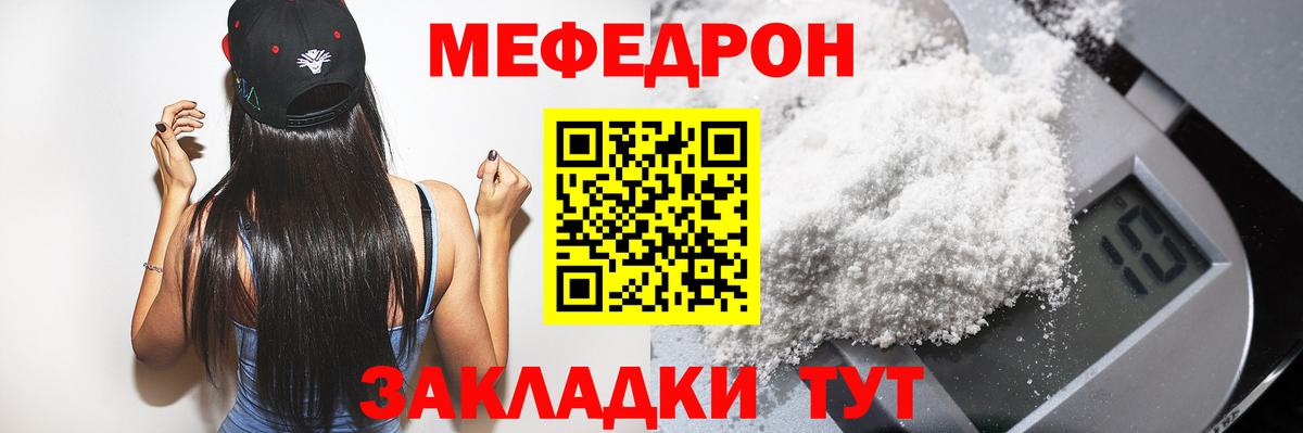 Меф мяу мяу мука Вязьма